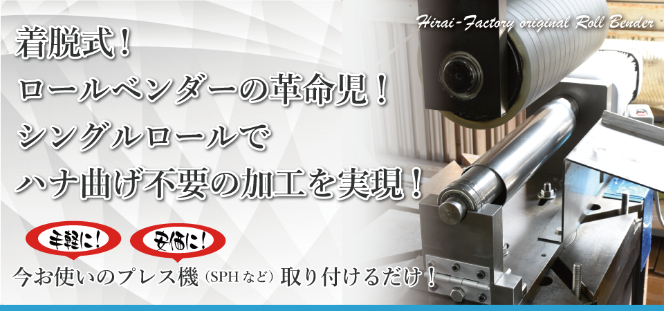 平井製作所の製品情報