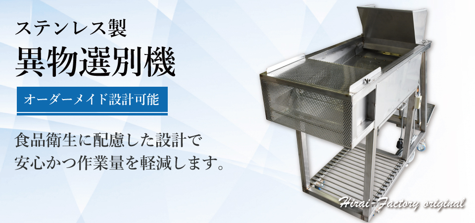 平井製作所の製品情報