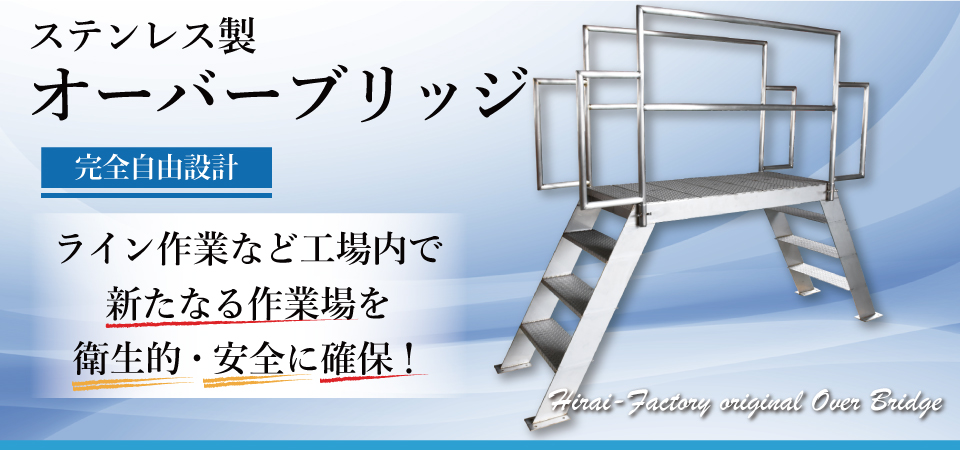 平井製作所の製品情報